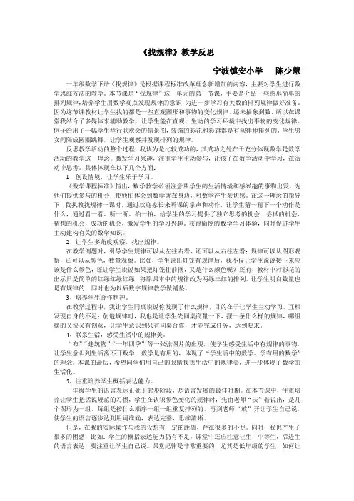 陈少慧《找规律》教学反思