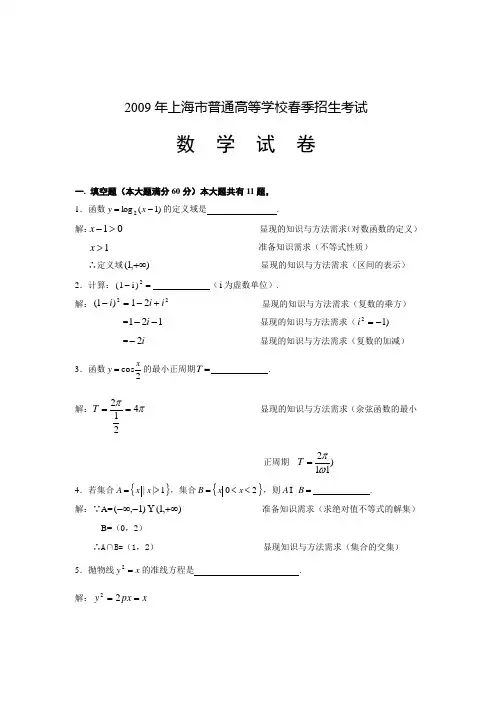2009年上海春季高考数学试题与标准答案