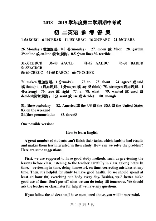 初二英语参考答案(2018—2019学年度第二学期期中考试)