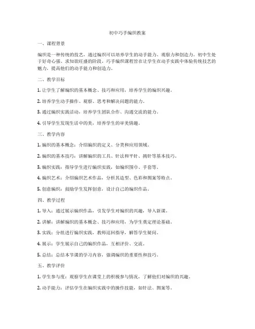 初中巧手编织教案