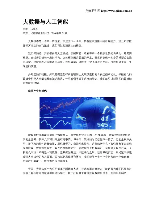 大数据与人工智能