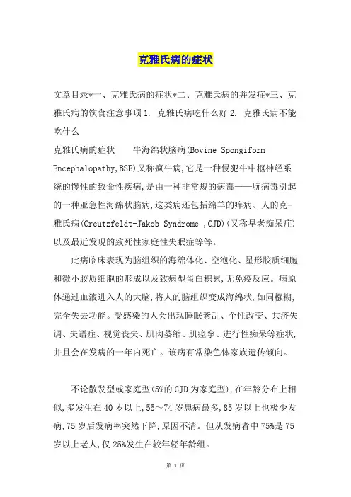 克雅氏病的症状