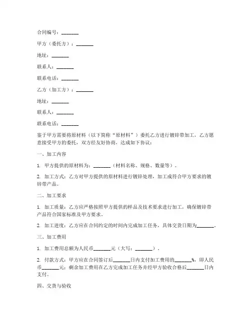 镀锌带加工合同协议书