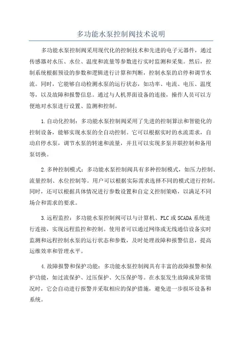 多功能水泵控制阀技术说明