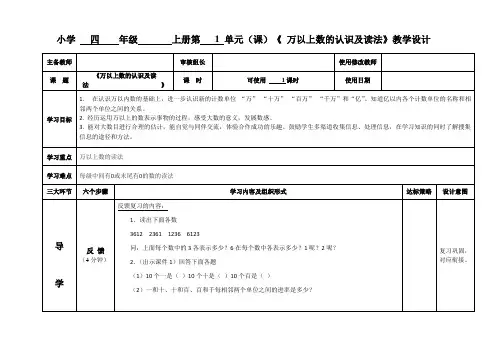 万以上数的认识及读法1