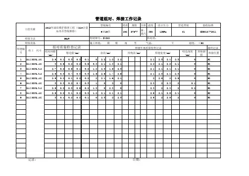 管道组对焊接工作记录1
