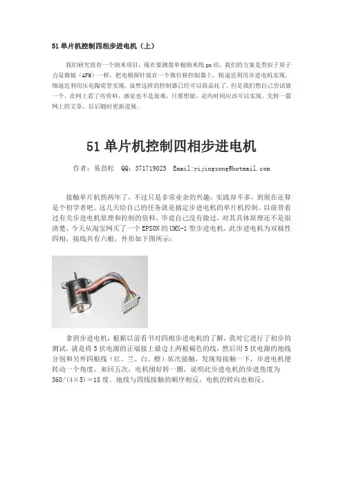 51单片机控制四相步进电机