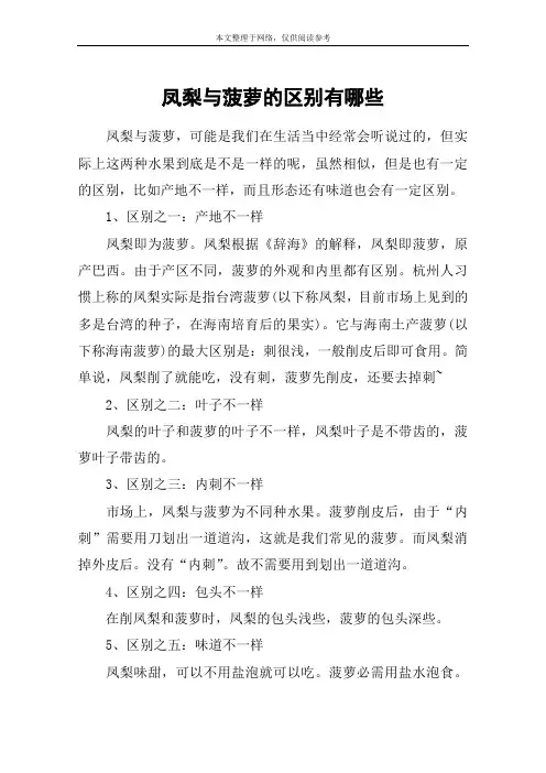 凤梨与菠萝的区别有哪些