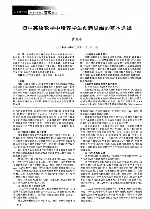 初中英语教学中培养学生创新思维的基本途径