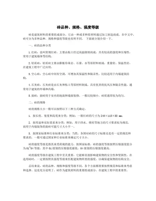 砖品种、规格、强度等级