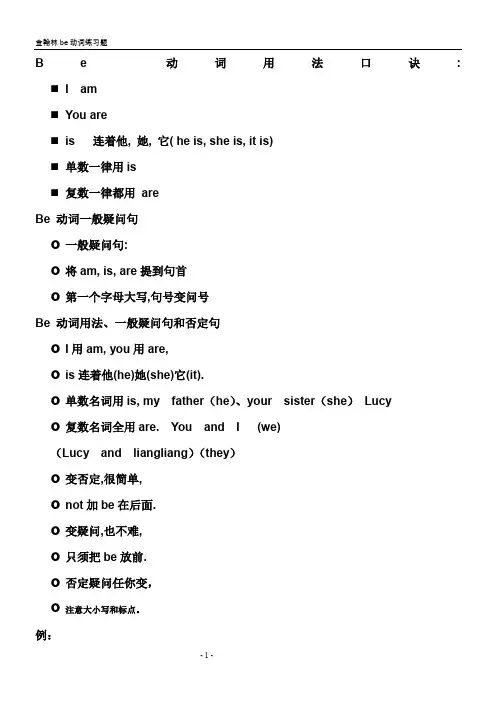 be动词的用法规则及练习题