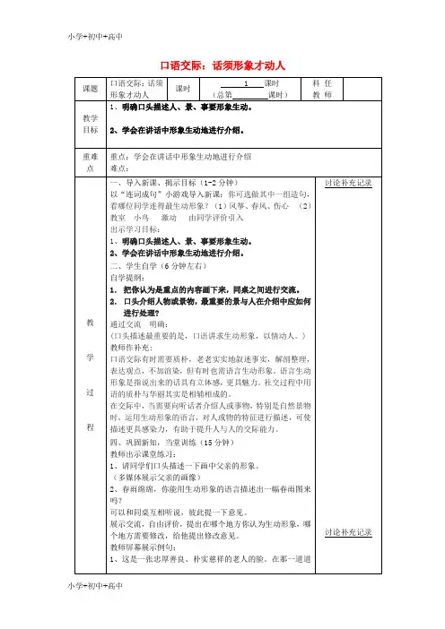 七年级语文上册第三单元口语交际话须形象才动人教案新版苏教版