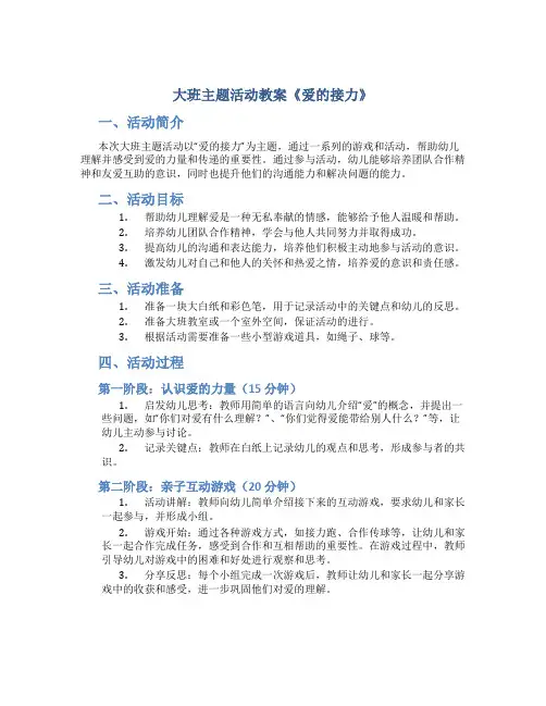大班主题活动教案《爱的接力》