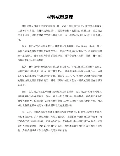 材料成型原理