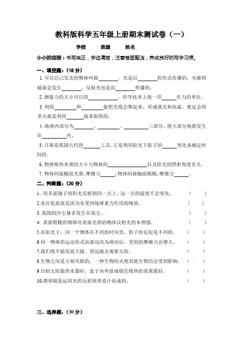 新教科版小学科学五年级上册期末测试卷(共4套)