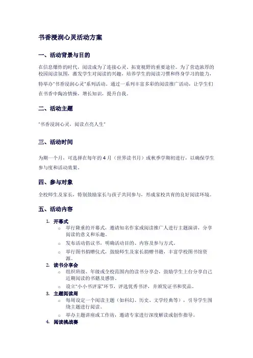 书香浸润心灵活动方案1