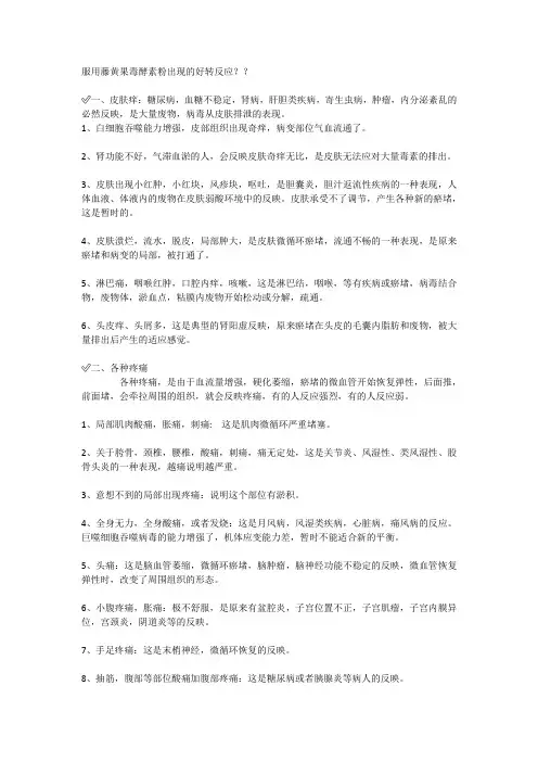 服用藤黄果毒酵素粉出现的好转反应