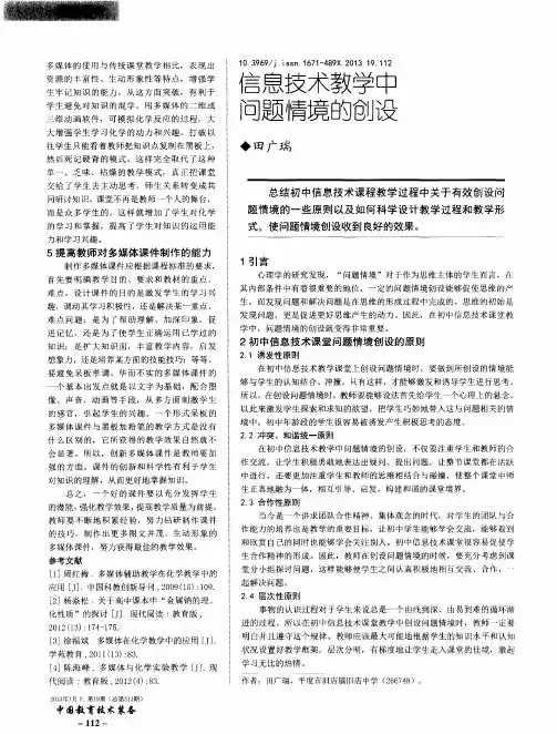 信息技术教学中问题情境的创设