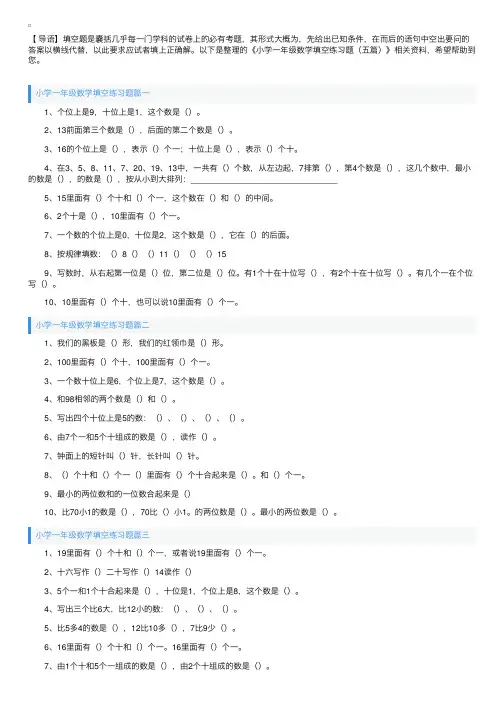 小学一年级数学填空练习题（五篇）