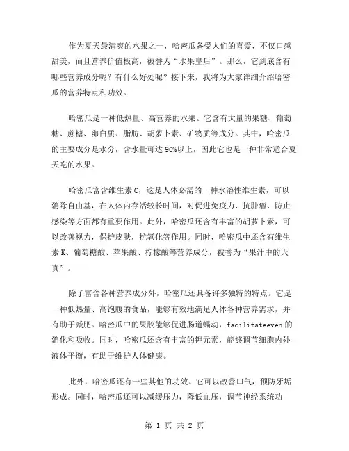 哈密瓜作文范文
