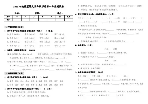 统编版五年级语文下册第一单元测试卷