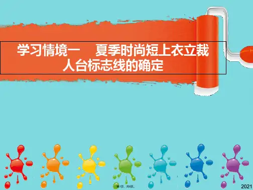 立裁教学教学课件3(与“模型”有关优秀PPT文档)