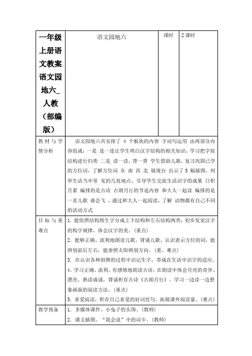 一年级上册语文教案语文园地六_人教(部编版)