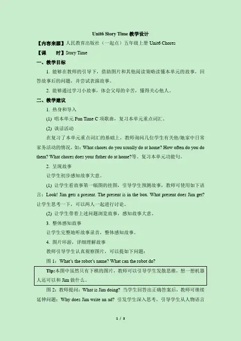 人教英语新起点版五年级上册_Unit6_Story_Time教学设计