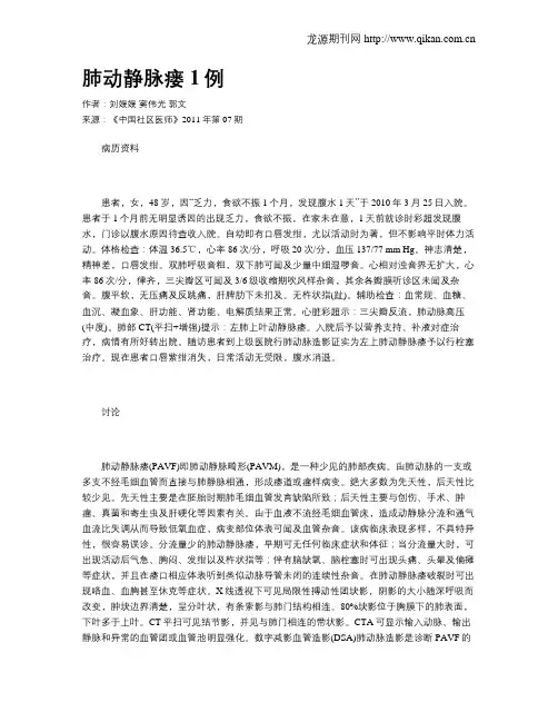 肺动静脉瘘1例