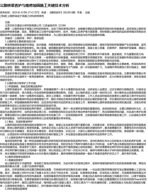 公路桥梁养护与维修加固施工关键技术分析_1