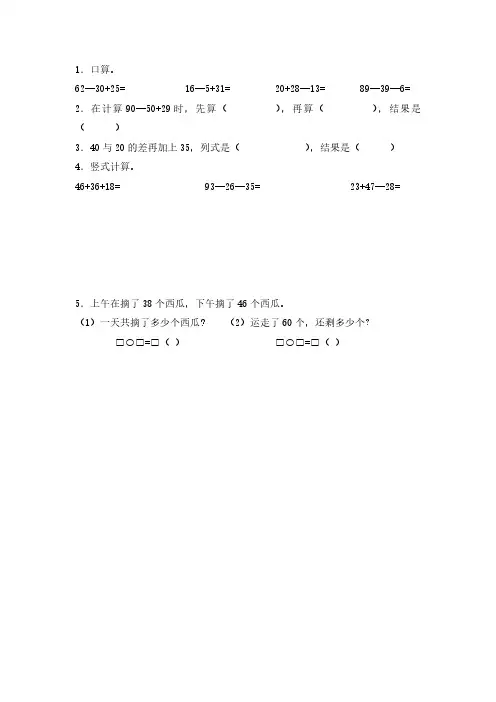 最新苏教版二年级上册数学全册课时练习(含答案)