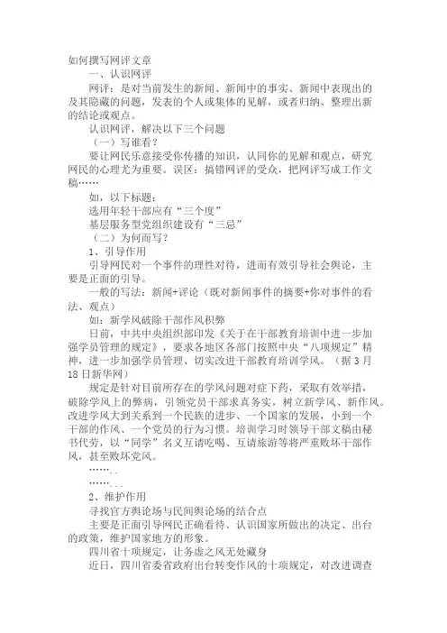 如何撰写网评文章
