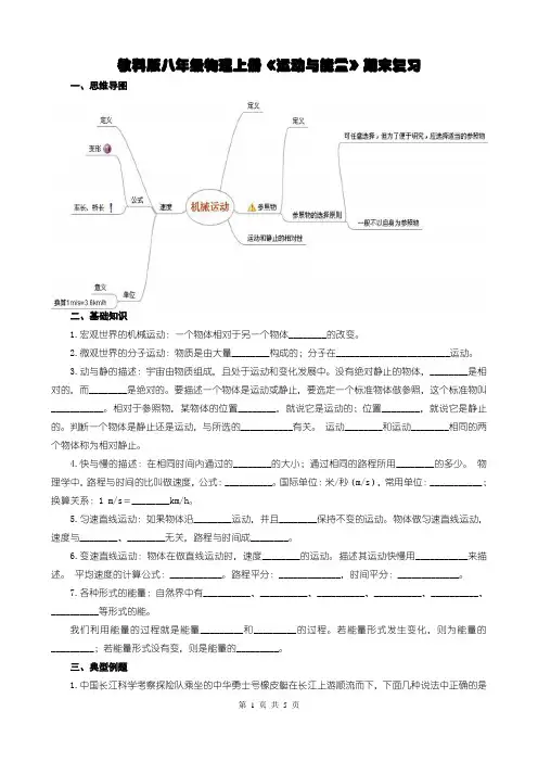 教科版八年级物理上册《第二章 运动与能量》期末复习