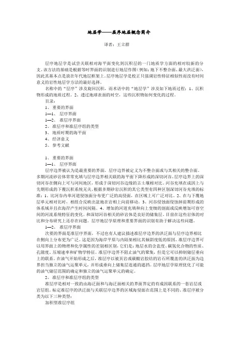 地层学——层序地层概念简介