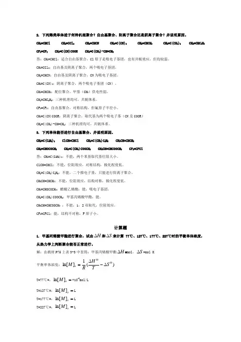 自由基聚合习题参考答案