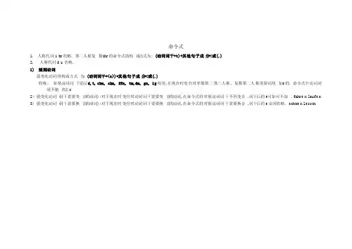 德语部分动词的过去式和第二分词命令式