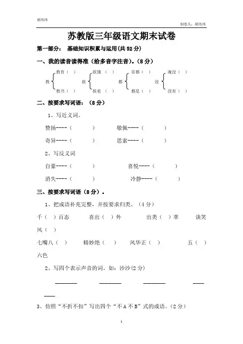 苏教版三年级下册语文期末试卷[2