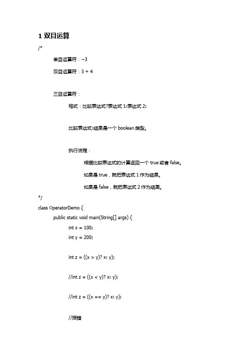 Java选择结构和三目运算笔记大全