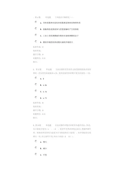 中石油《化工原理》第二阶段答案