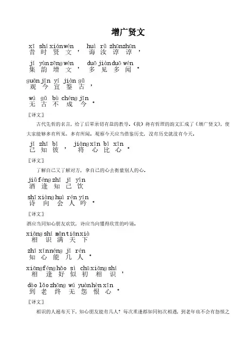 拼音版《增广贤文》带注释课本全文学生阅读版