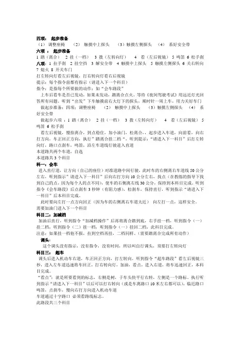 科目三考试流程(详细笔记)