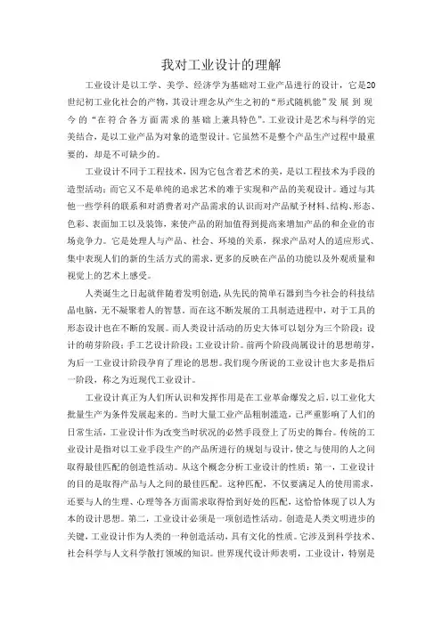 工业设计
