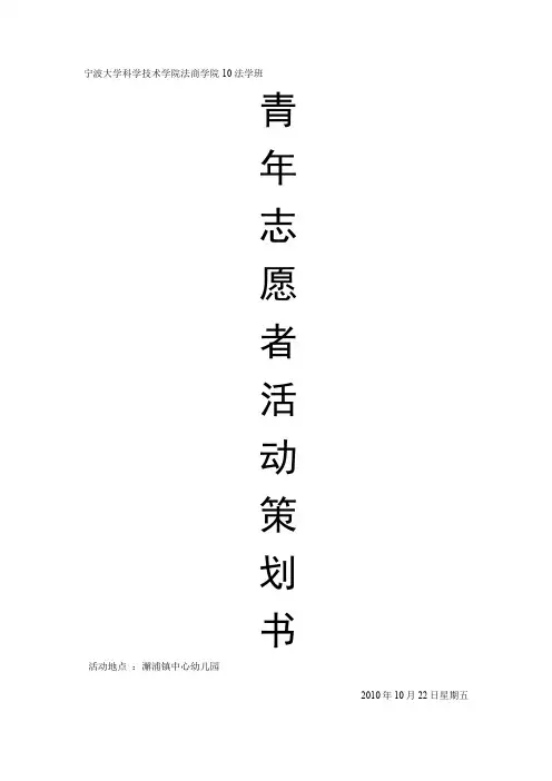 青年志愿者活动策划书