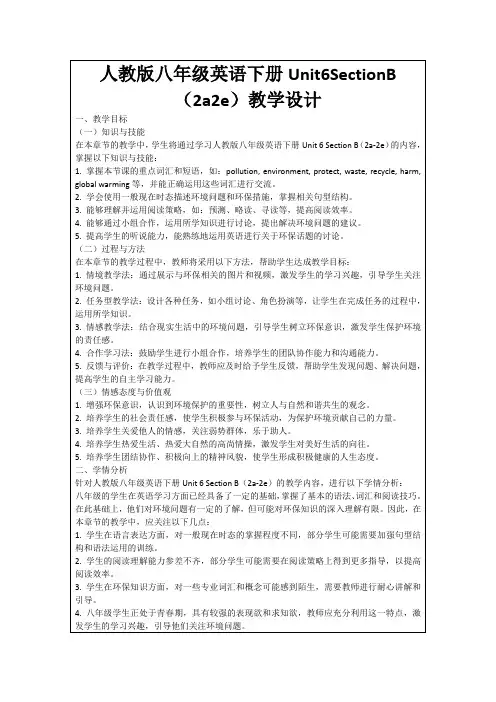 人教版八年级英语下册Unit6SectionB(2a2e)教学设计