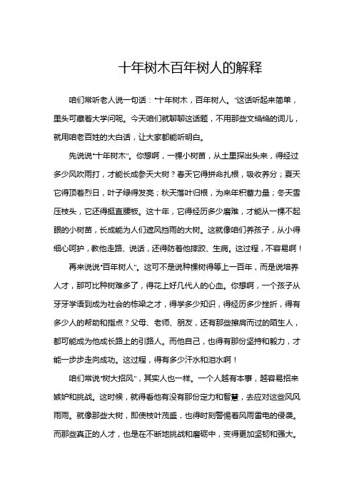 十年树木百年树人的解释