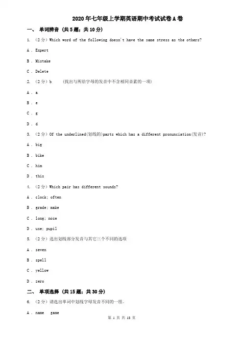 2020年七年级上学期英语期中考试试卷A卷 