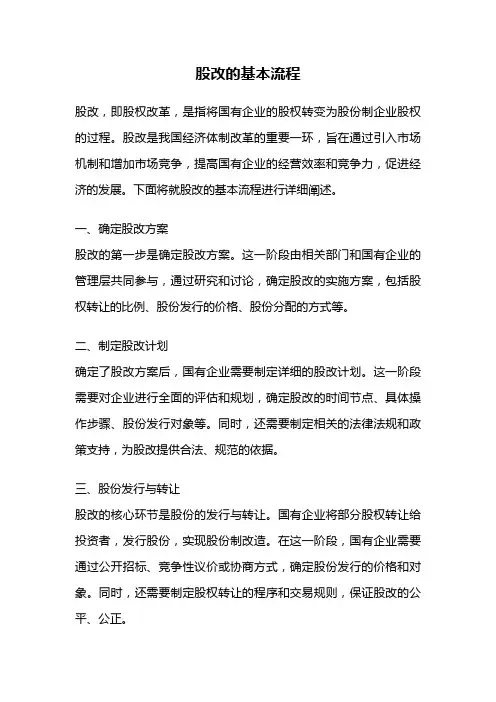 股改的基本流程