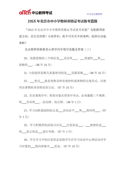 2015年北京市中小学教师资格证考试备考真题