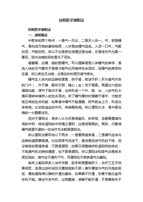 扶阳医学潜阳法
