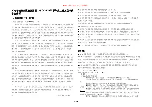 河南省鹤壁市淇滨区第四中学2020-2021学年高二语文联考试卷含解析